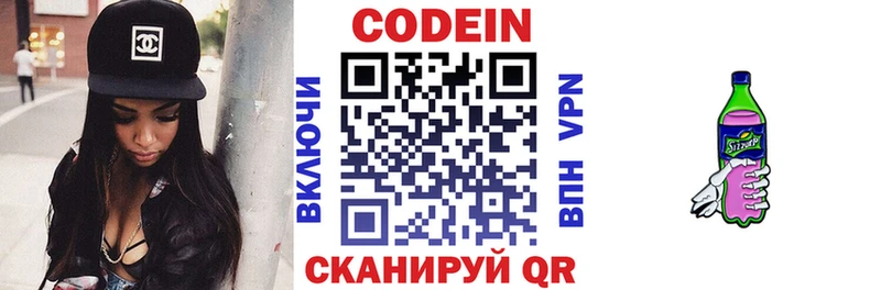 Кодеин напиток Lean (лин)  Правдинск 